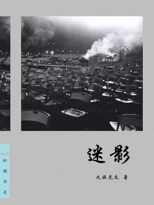 cover image of 迷影 Movie Fans